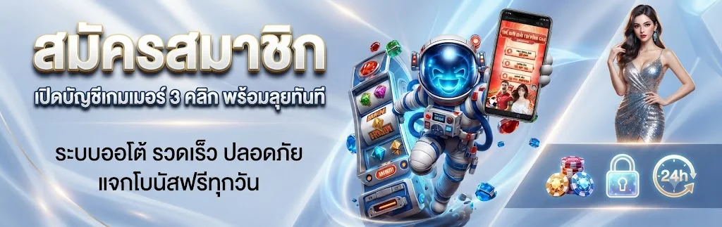 จุดเด่นของ HAPPYVEGAS ฝากถอนออโต้ไม่มีขั้นต่ำ