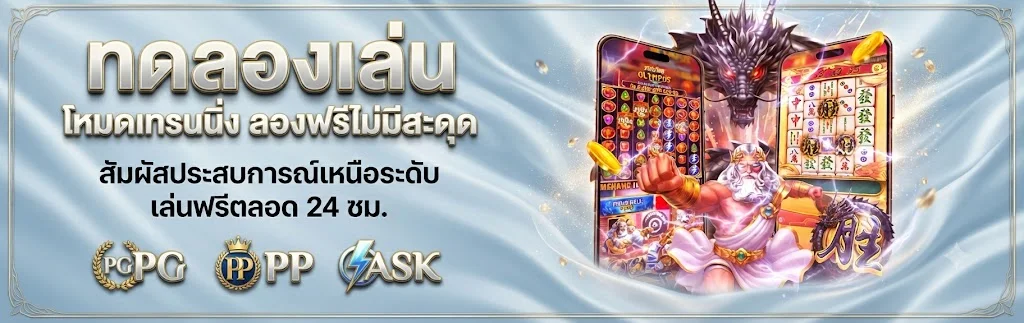 ทดลองเล่นสล็อตฟรี HAPPYVEGAS ทุกค่ายไม่ต้องสมัคร