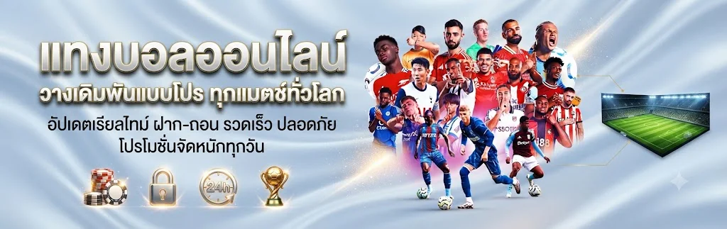แทงบอลออนไลน์ HAPPYVEGAS ราคาน้ำดีครบทุกลีก