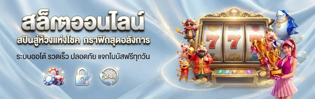 สล็อตออนไลน์ HAPPYVEGAS รวมเกมสล็อตแตกง่ายทุกค่าย